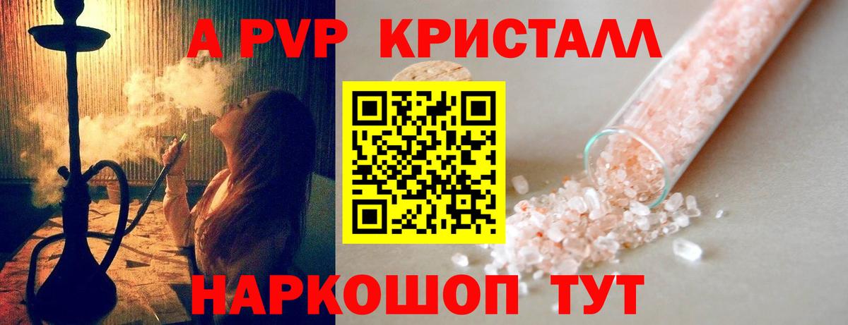 A PVP Crystall Псков