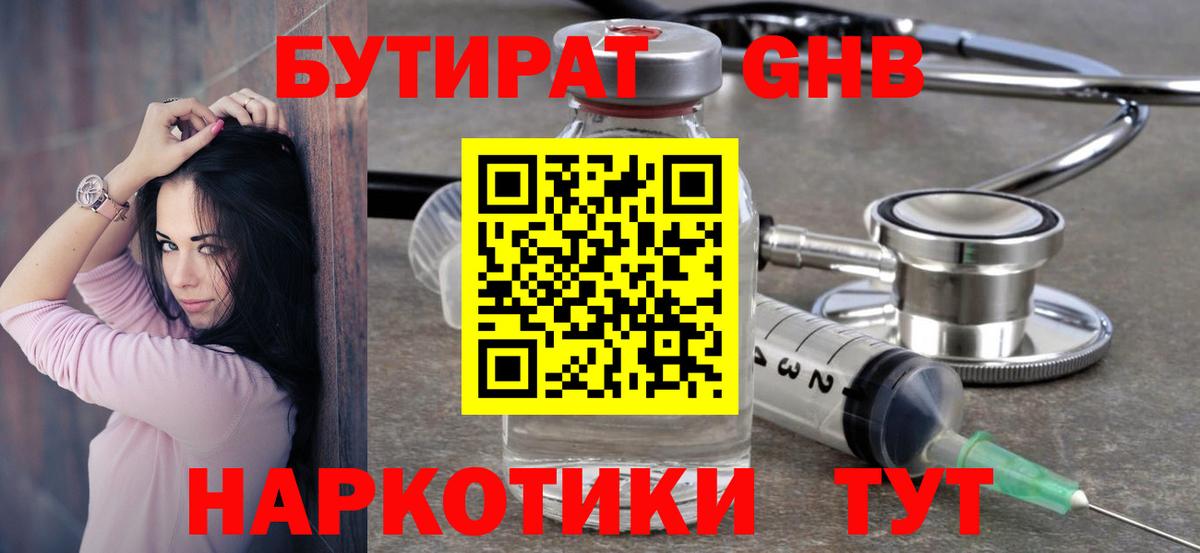 БУТИРАТ буратино Псков