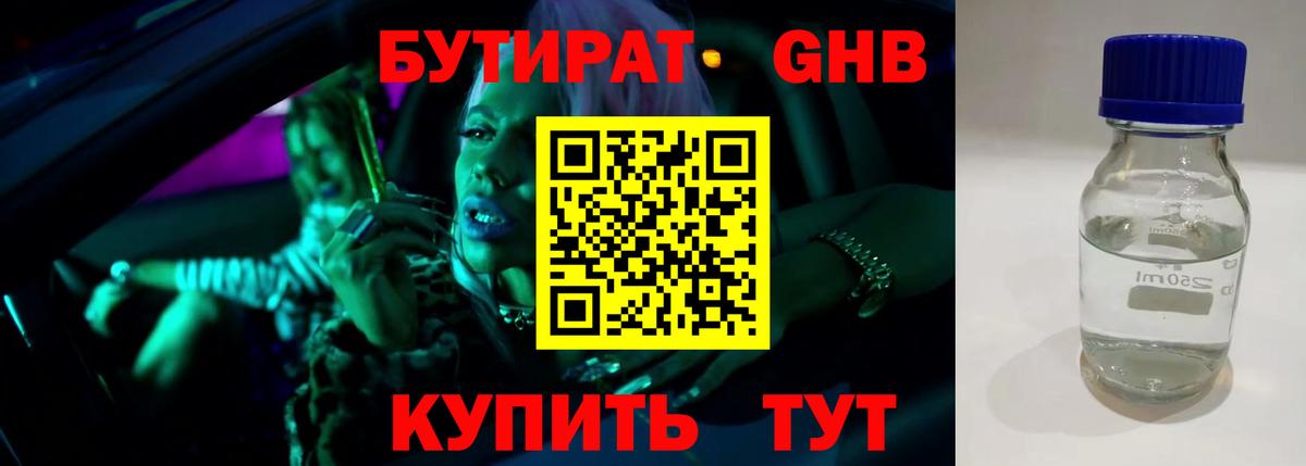 Бутират  Бутират Butirat  Вход с VPN  Псков 