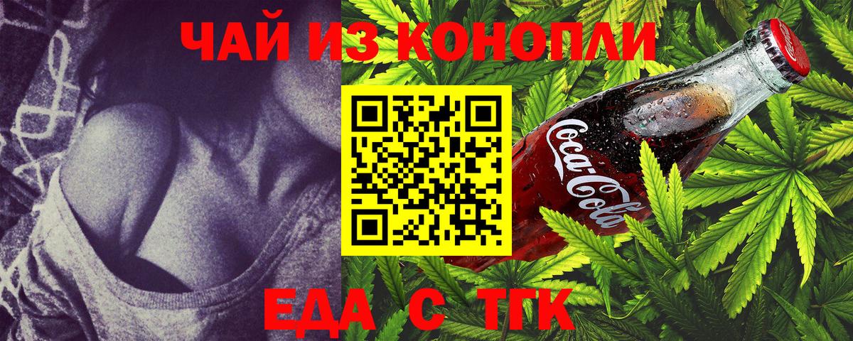 Еда ТГК конопля  Вход с VPN  Псков 