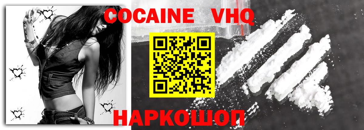 Cocaine 97%  КОКАИН  Псков  Вход с VPN 