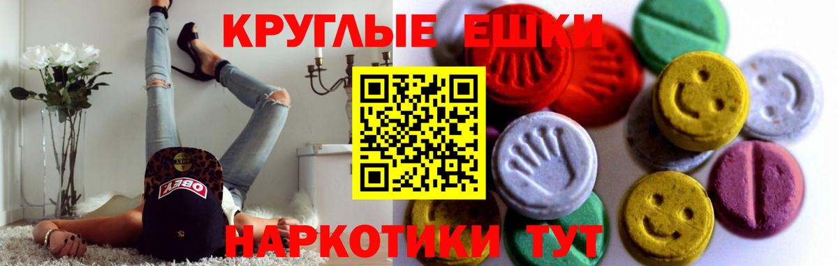 Ecstasy круглые Псков