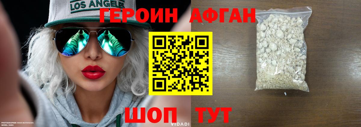 ГЕРОИН  Героин VHQ  Вход с VPN  Псков 