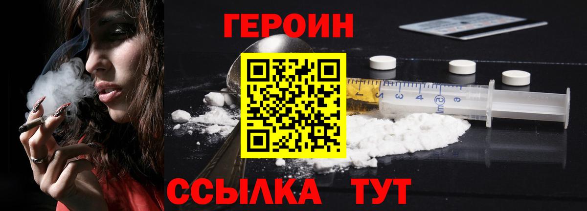 ГЕРОИН Афган Псков
