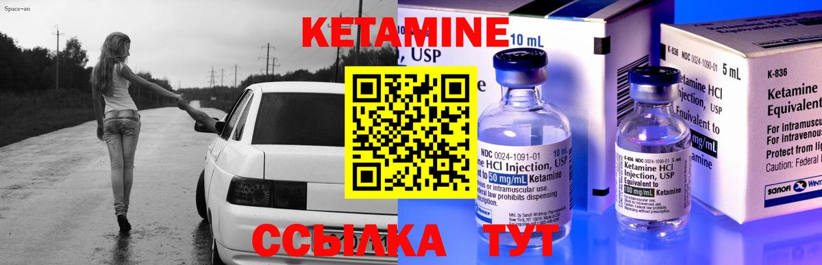КЕТАМИН VHQ Псков
