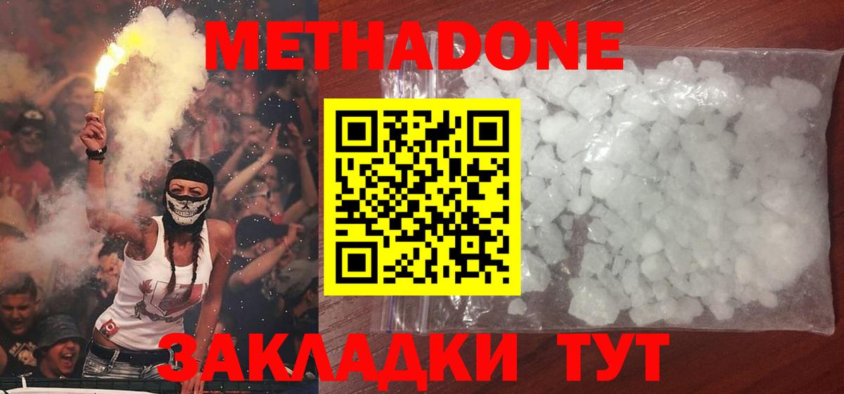Псков  Метадон methadone  Вход с VPN 
